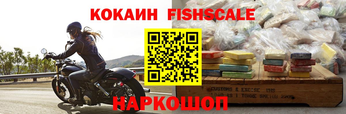 Cocaine 99%  Вход с VPN  КОКАИН FishScale  Майский 