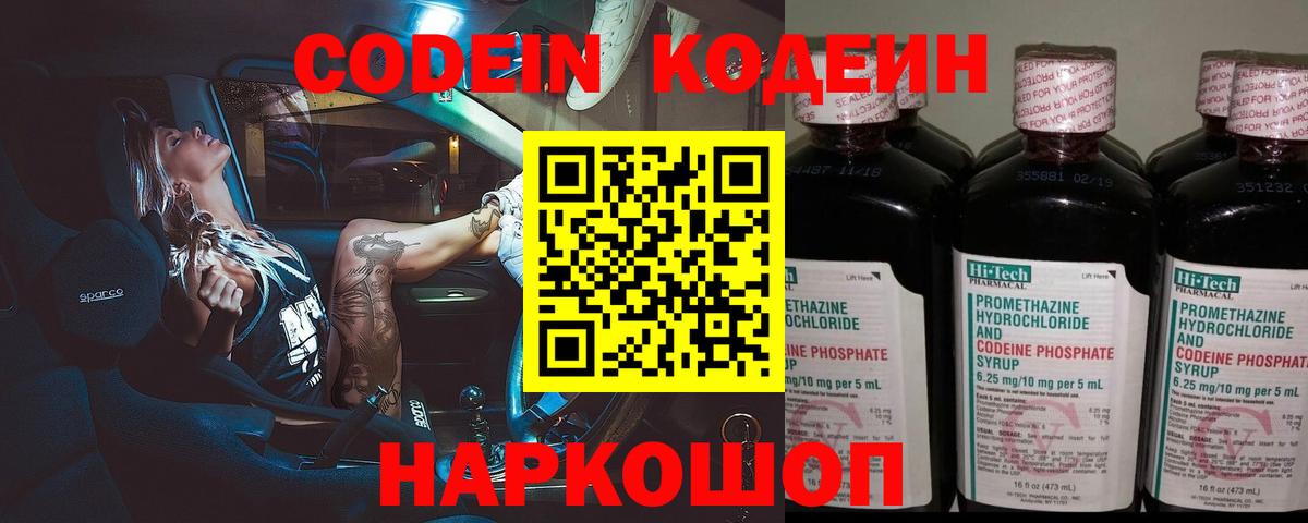 Кодеин Purple Drank  Вход с VPN  Майский  Codein напиток Lean (лин) 