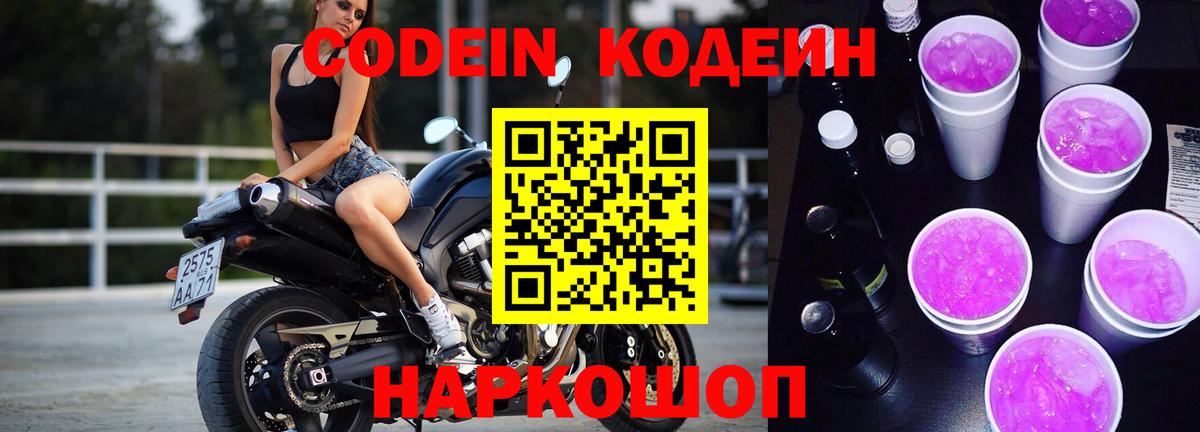 Codein Purple Drank Майский