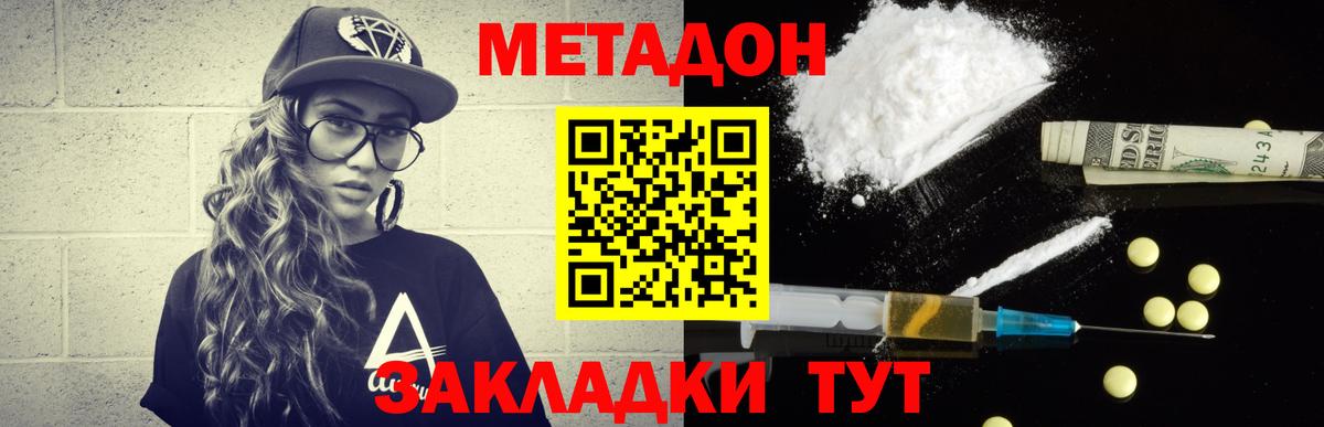 Метадон кристалл  гидра маркетплейс  Майский  Вход с VPN  МЕТАДОН VHQ 